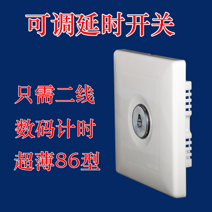 二线120W延时开关（灯牌）