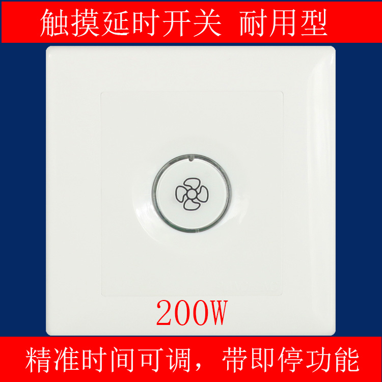 二线延时开关灯牌（200W)