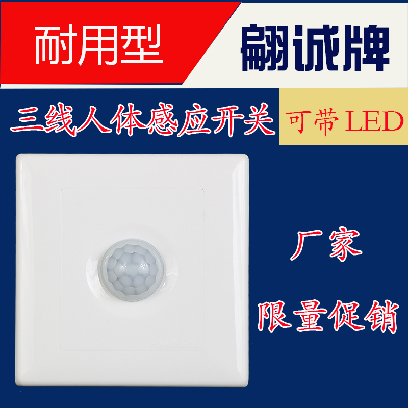 三线人体感应开关